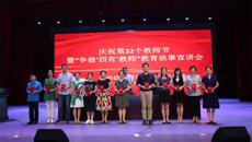 甘守三尺讲台，争做”四有”教师