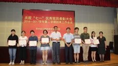 我校召开庆祝“七一”优秀共产党员表彰大会暨学期结束工作会议