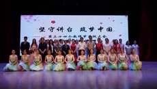 坚守讲台 筑梦中国——我校第34个教师节庆祝大会