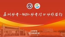 铜仁幼儿师范高等专科学校来校考察交流