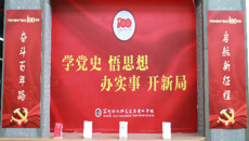 立体学党史——苏州幼专党史学习教育党员先锋阅读区正式启用