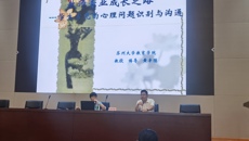 苏州大学黄辛隐教授来校开展心理讲座