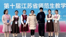 喜报！我校在第十届江苏省师范生教学基本功大赛中喜获佳绩！