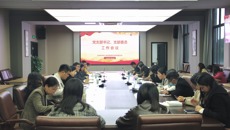 我校召开党支部书记、委员工作会议