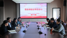 我校召开思政课建设专题会议