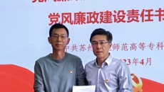 我校召开党风廉政建设专题会议暨2023年度党风廉政建设责任书签订仪式