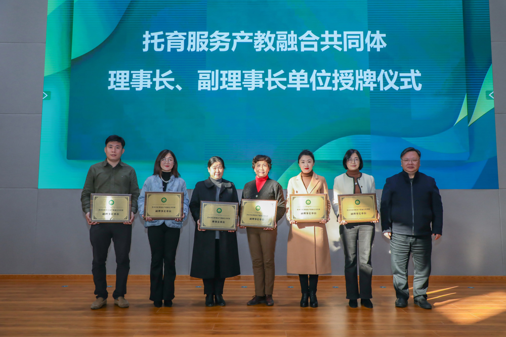 6-托育服务共同体理事长、副理事长单位授牌(1)