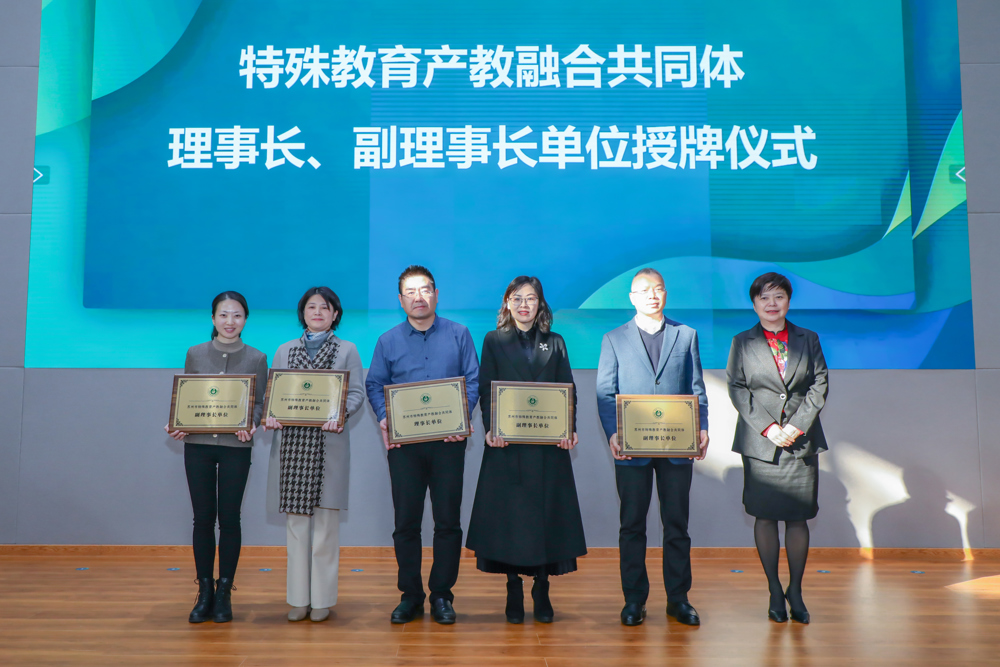 9-特教共同体理事长、副理事长单位授牌(1)