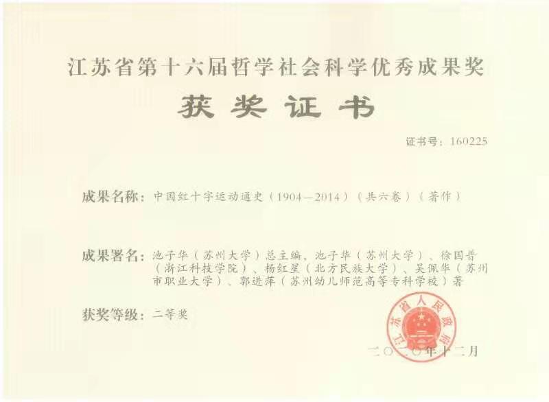 2020.12 江苏省哲学社会科学优秀成果奖二等奖