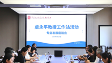 虞永平教授工作站研讨活动&nbsp;|&nbsp;“零距离”精准把脉，“面对面”引领成长