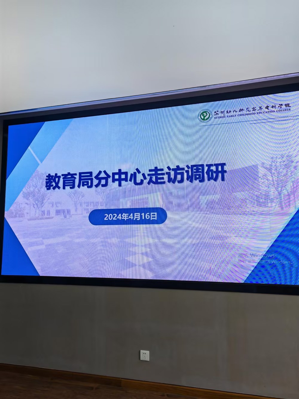 苏州市教育局分中心走访调研1 苏州市教育局分中心走访调研1