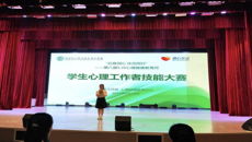 我校举办首届学生心理工作者技能大赛