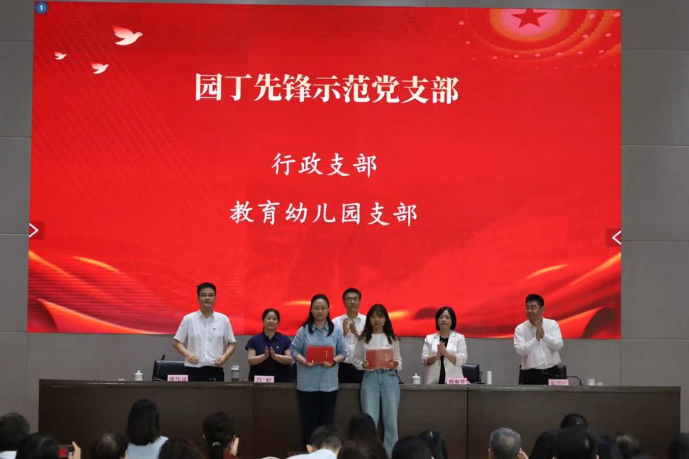 园丁先锋示范党支部