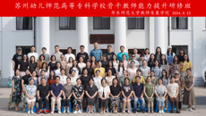 优化教育教学理念    提升教师能力素质——我校骨干教师能力提升暑期培训班圆满结束