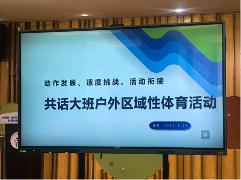 校园融合共发展，户外体育活动再升级