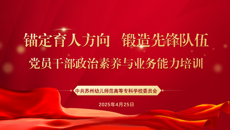 我校开展党员干部政治素养与业务能力提升培训