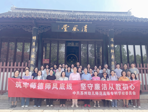 筑牢师德师风底线  坚守廉洁从教初心——校党委组织开展党纪学习教育现场教学活动