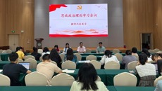 筑牢思想根基 践行育人使命 ——基础部与美术与设计系联合开展思想政治理论学习会议