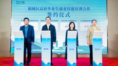 校企合作·协同育人|我校参加相城区“千企联百校”洽谈会