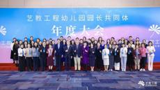 我校俞芳老师荣获“爱德领航者”卓越园长称号并在全国大会作专题分享