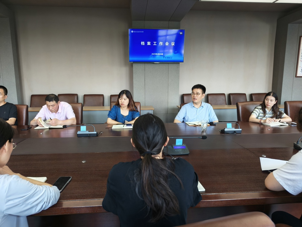 20250626档案工作会议1