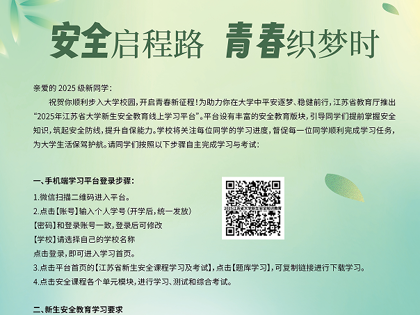 2025级新生安全知识教育系列活动巡礼