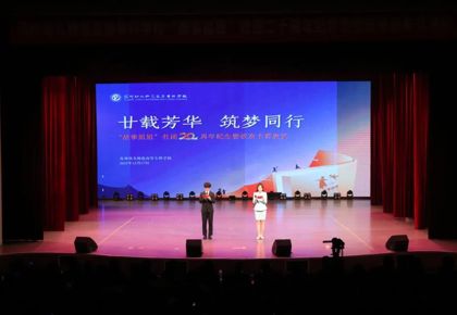 廿载芳华 筑梦同行｜我校成功举办“故事姐姐”社团二十周年纪念暨校友卡首发式活动