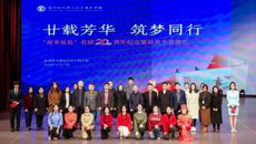 廿载芳华 筑梦同行｜我校成功举办“故事姐姐”社团二十周年纪念暨校友卡首发式活动