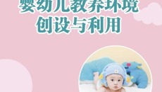 喜报！我校托育教材成功入选全国技工教育 和职业培训“十四五” 规划教材