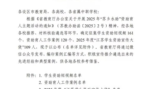 喜报|我校在2025年江苏省“苏乡永助”资助育人主题活动中喜获佳绩