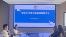 我校召开播音与主持专业建设任务部署会