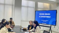 “聚焦课堂·赋能成长”——学前教育二系开展关工委专家评课研讨活动