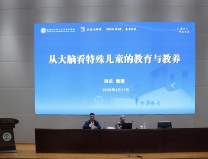 未来大讲堂 | 从大脑看特殊儿童的教育与教养