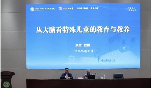 未来大讲堂：从大脑看特殊儿童的教育与教养