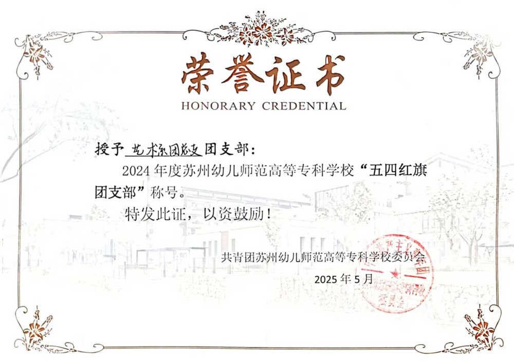 五四红旗团总支